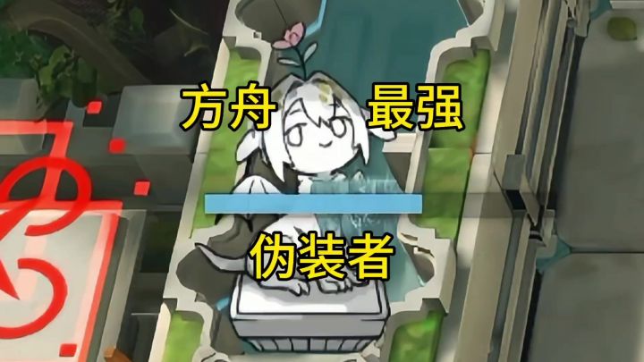 方舟设计师你要笑死我吗截图