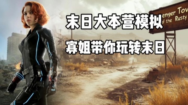 【TapTap年度游戏大赏】寡姐教你如何在末日生存下去!截图