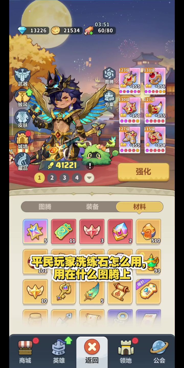 永远的蔚蓝星球,平民洗练石如何利用率最高截图