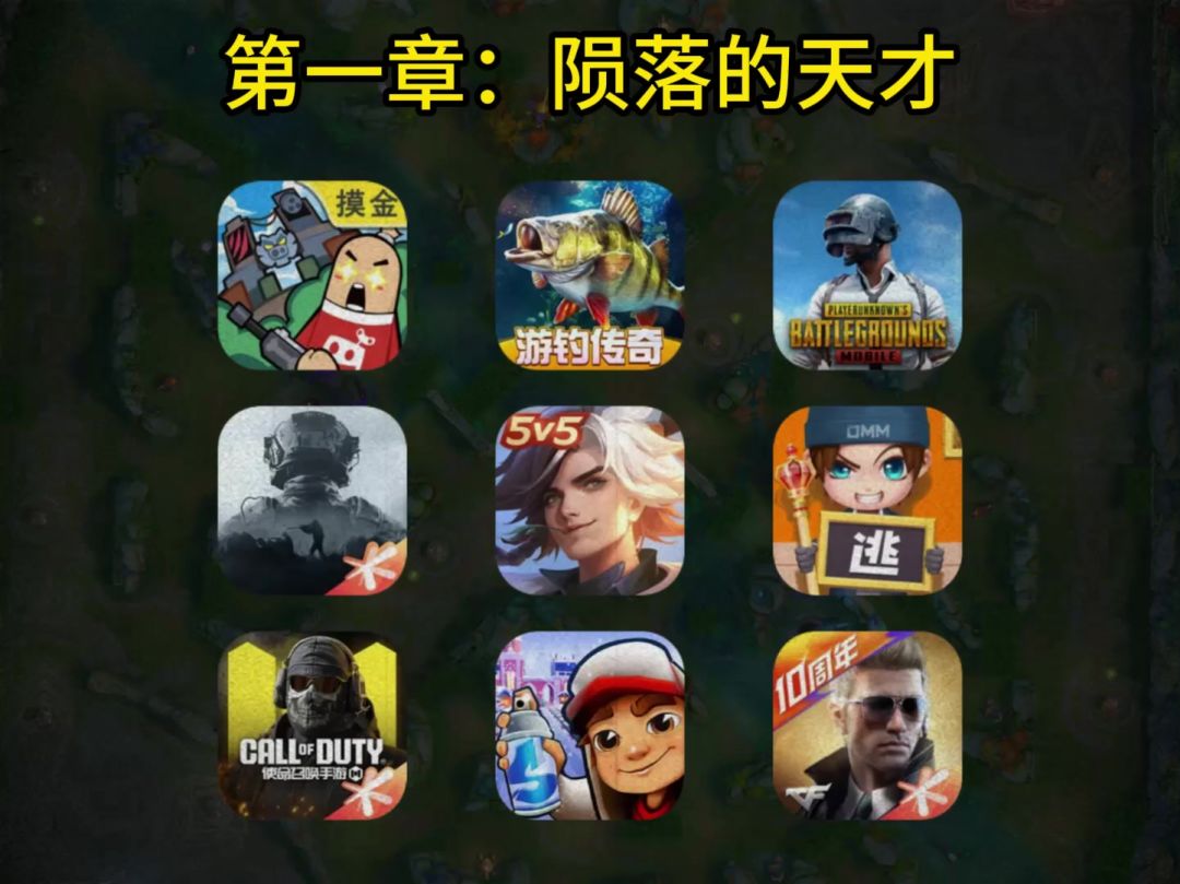 第一章：陨落的天才截图