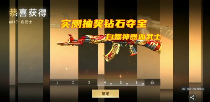 cf手游辣条哥:实测抽奖钻石夺宝,白嫖永久神器ak47血武士#cf手游截图