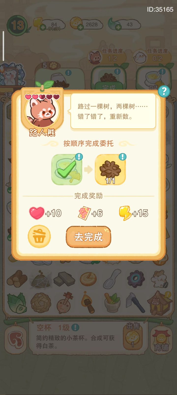 吾辈小熊猫卡卡的截图
