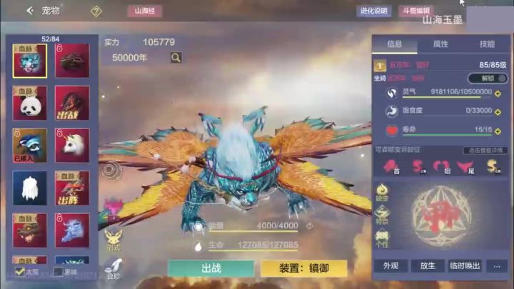 【洗点教程】目前版本宠物食珍系统讲解 八万年进化宠/神兽截图