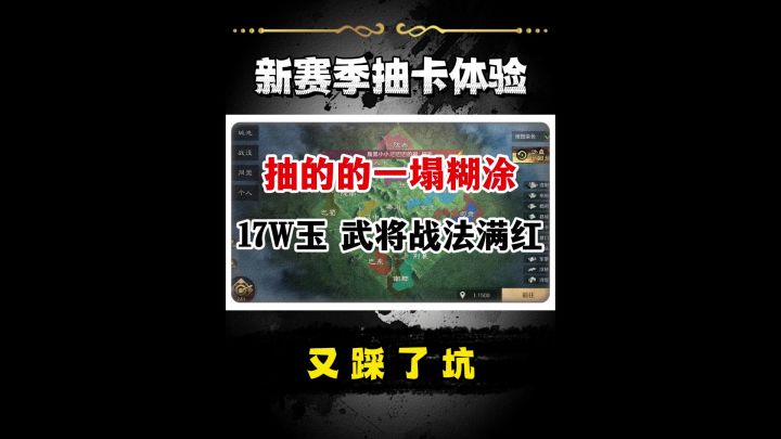 新武将战法抽卡体验!截图