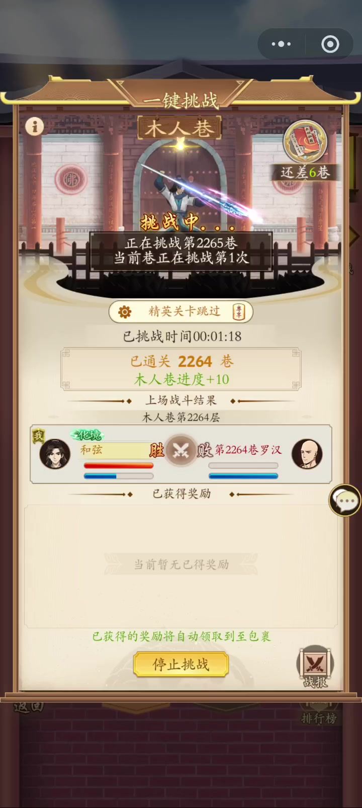微信更新,一键挑战出BUG截图