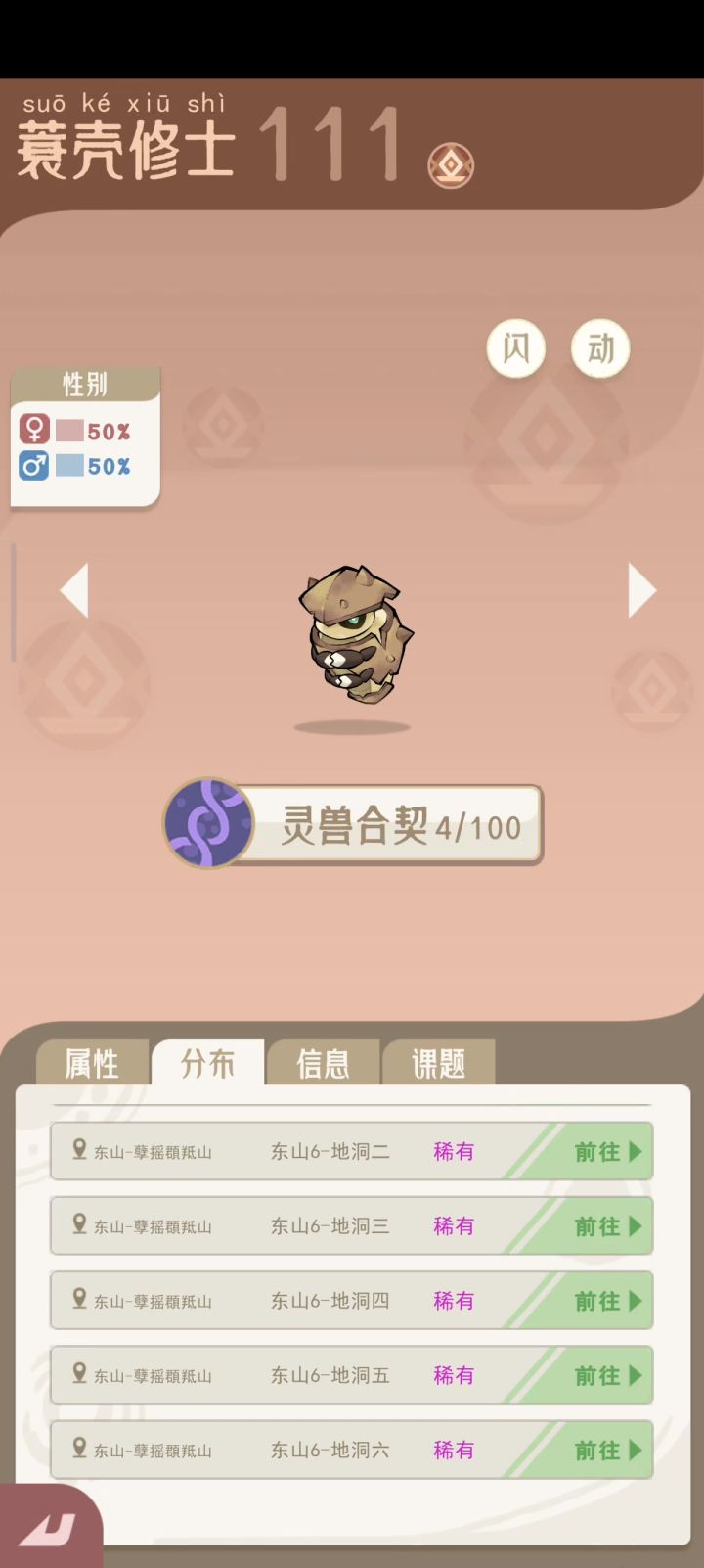 主线任务挖东山6的地洞截图