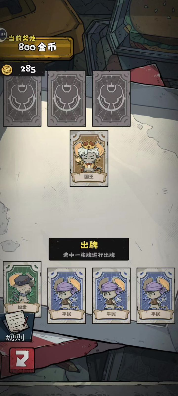 浣熊你的招式我皆识破!截图