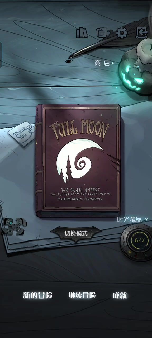 狼人是真难玩啊截图