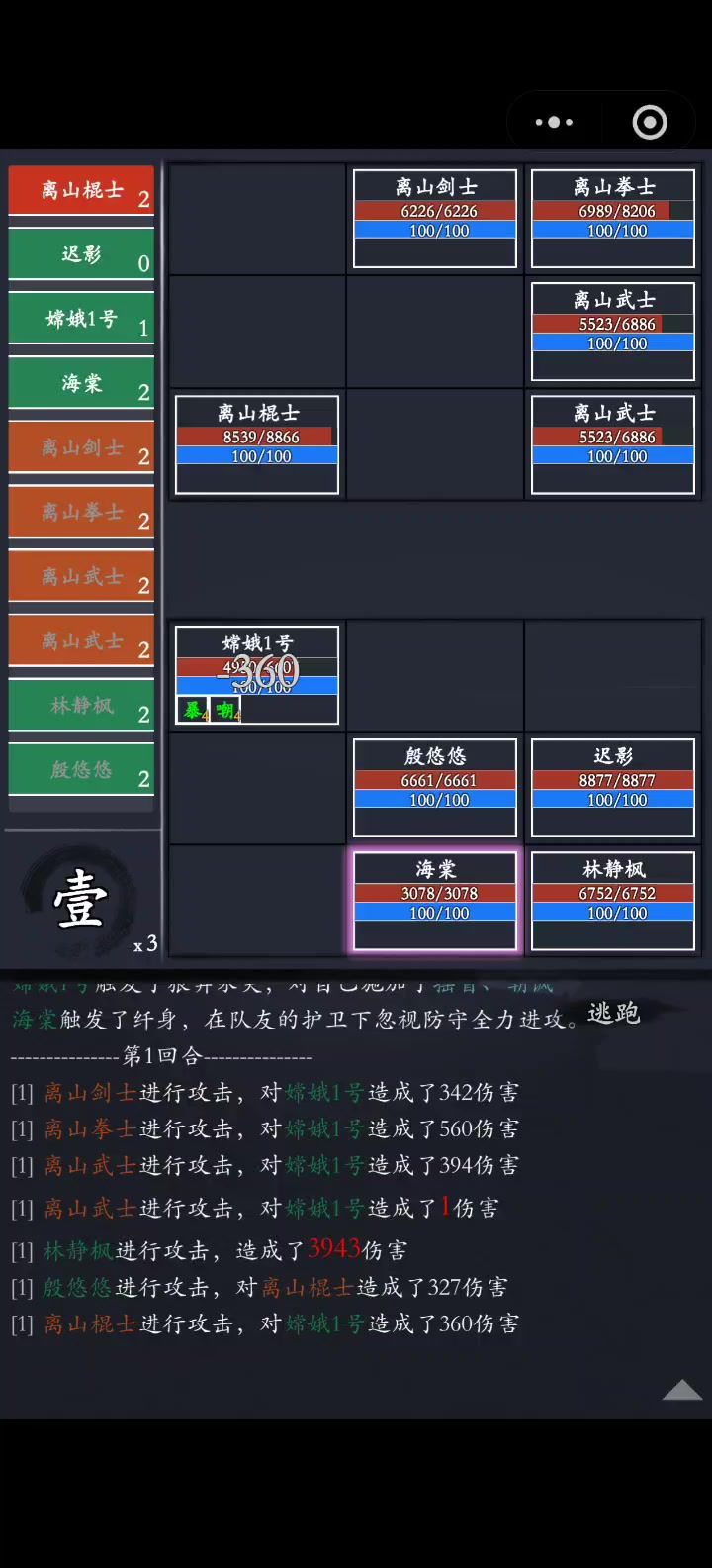 新侠客问题截图