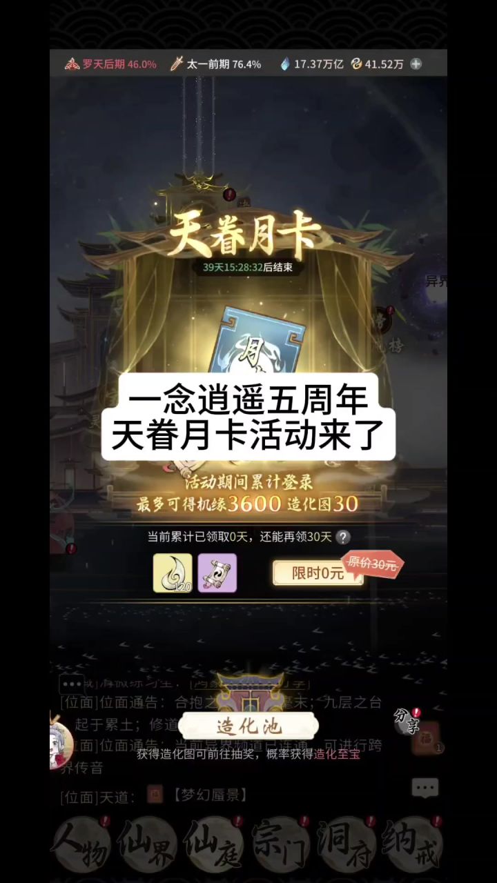 一念逍遥五周年天眷月卡活动来了截图