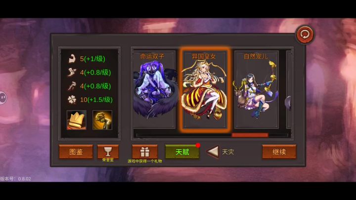 皇女天灾攻略截图