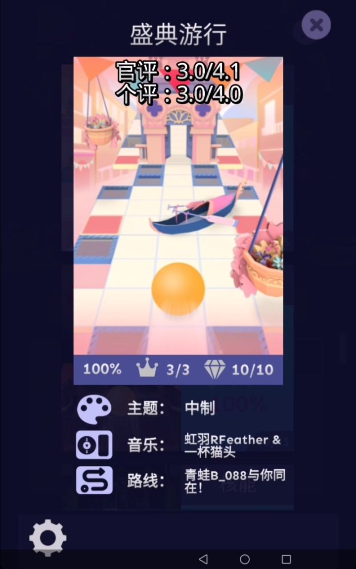 从零开始系列第178期之共创 盛典游行截图