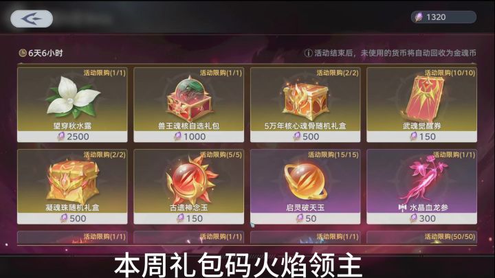 邪魔入侵兑换商店优先兑换顺序截图
