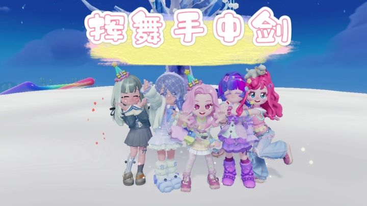 心动小镇✕挥舞手中剑截图