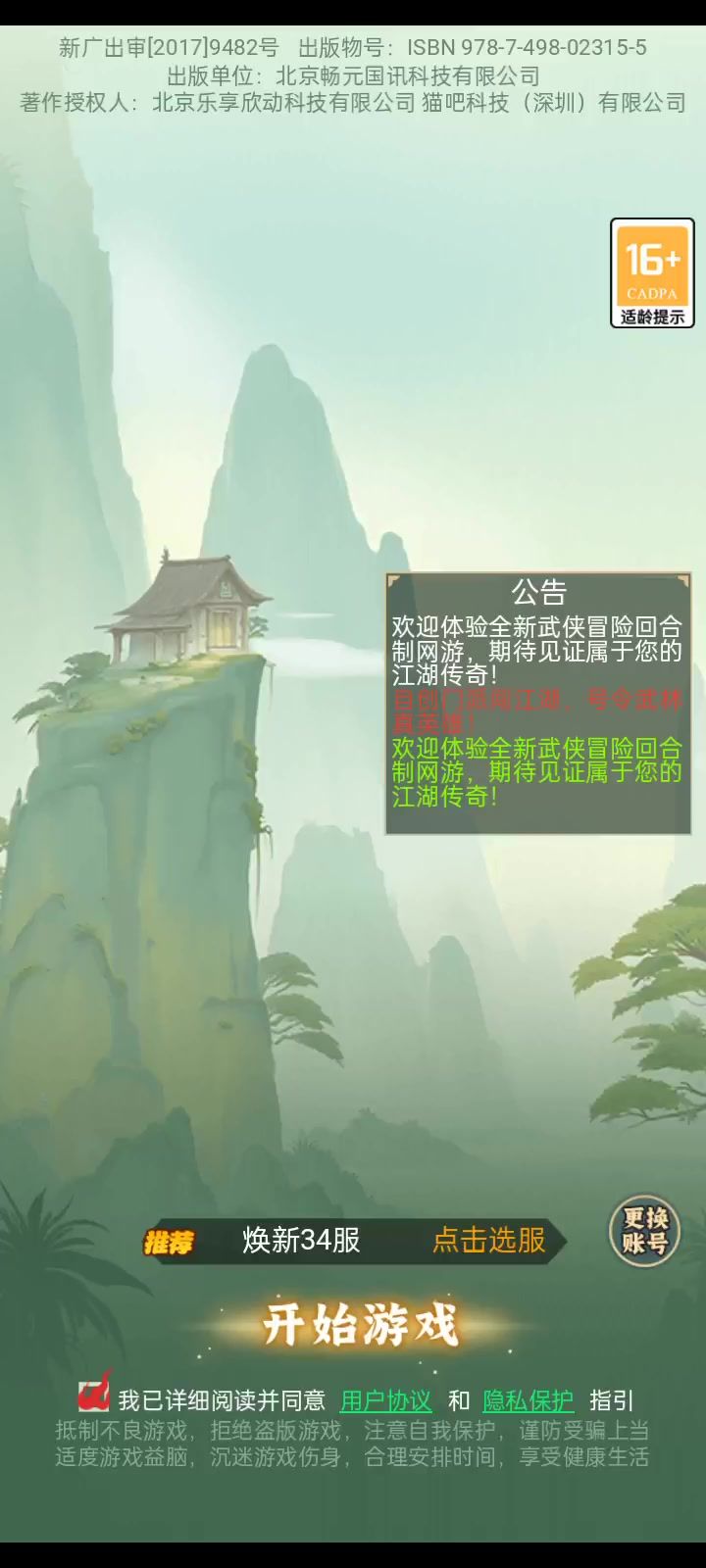 来玩剑侠传奇截图