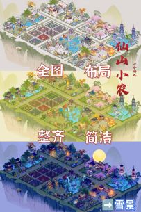 仙山小农——全图布局