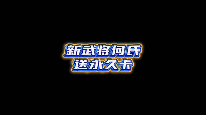 诶嘿,送的是永久卡不是体验卡截图