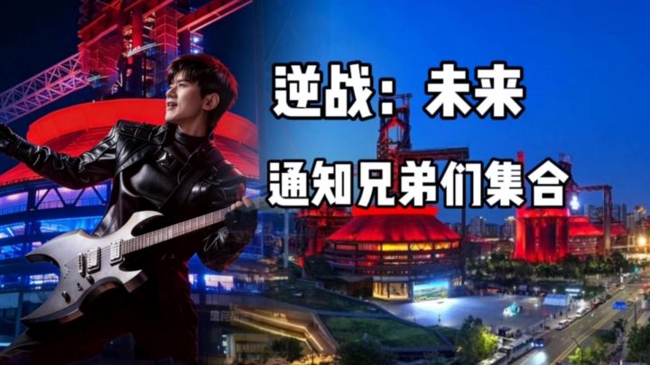 【taptap年度游戏大赏】逆战来了,兄弟们集合了!截图