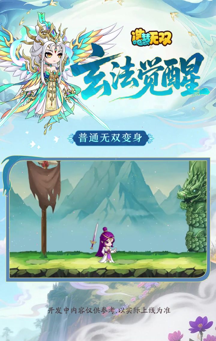 【爆料】玄法觉醒，玄女无双形态技能！截图