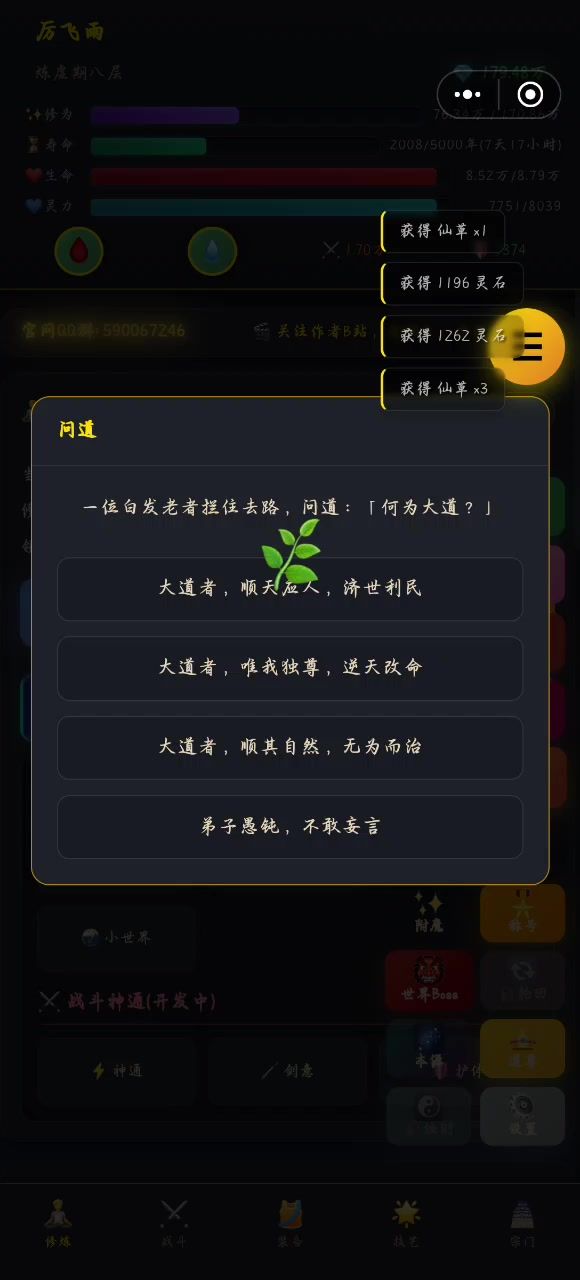 100金灵根截图