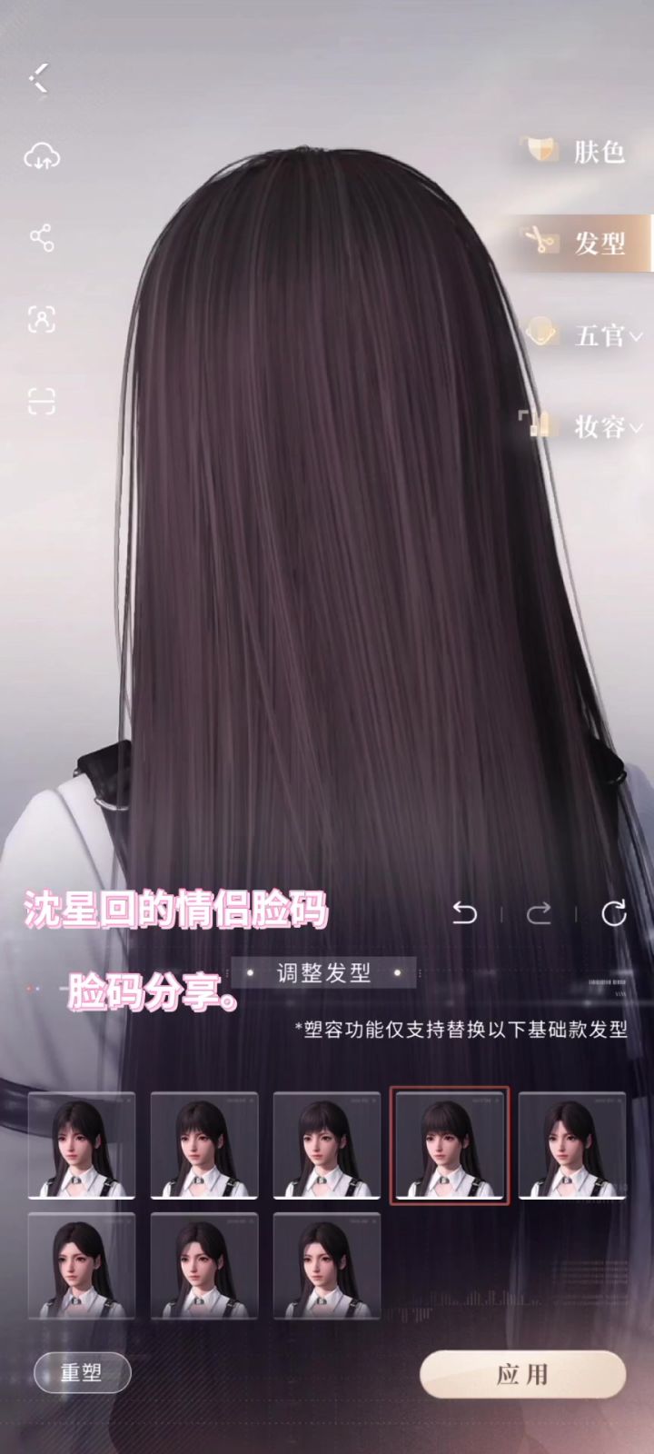 这张脸码是沈星回的情侣脸码。#脸码分享。有人要吗？截图