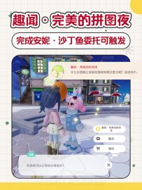 心动小镇隐藏趣闻｜完美的拼图夜