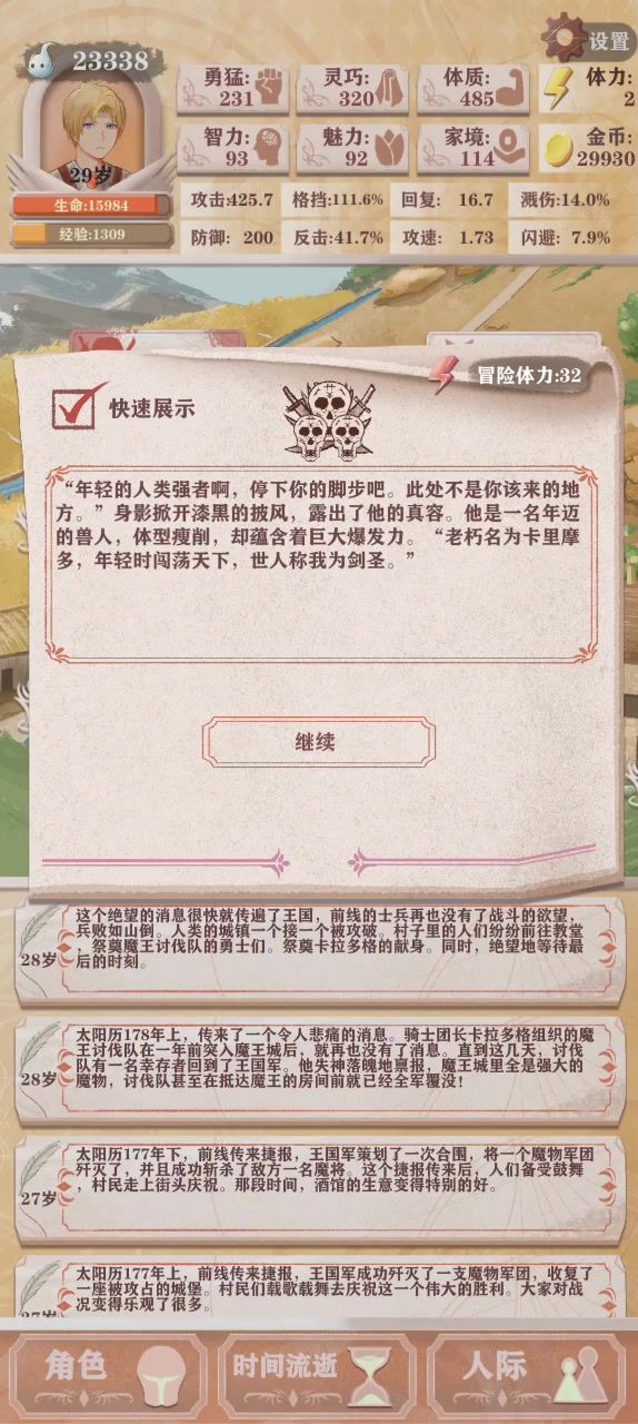 血牛12剑圣截图