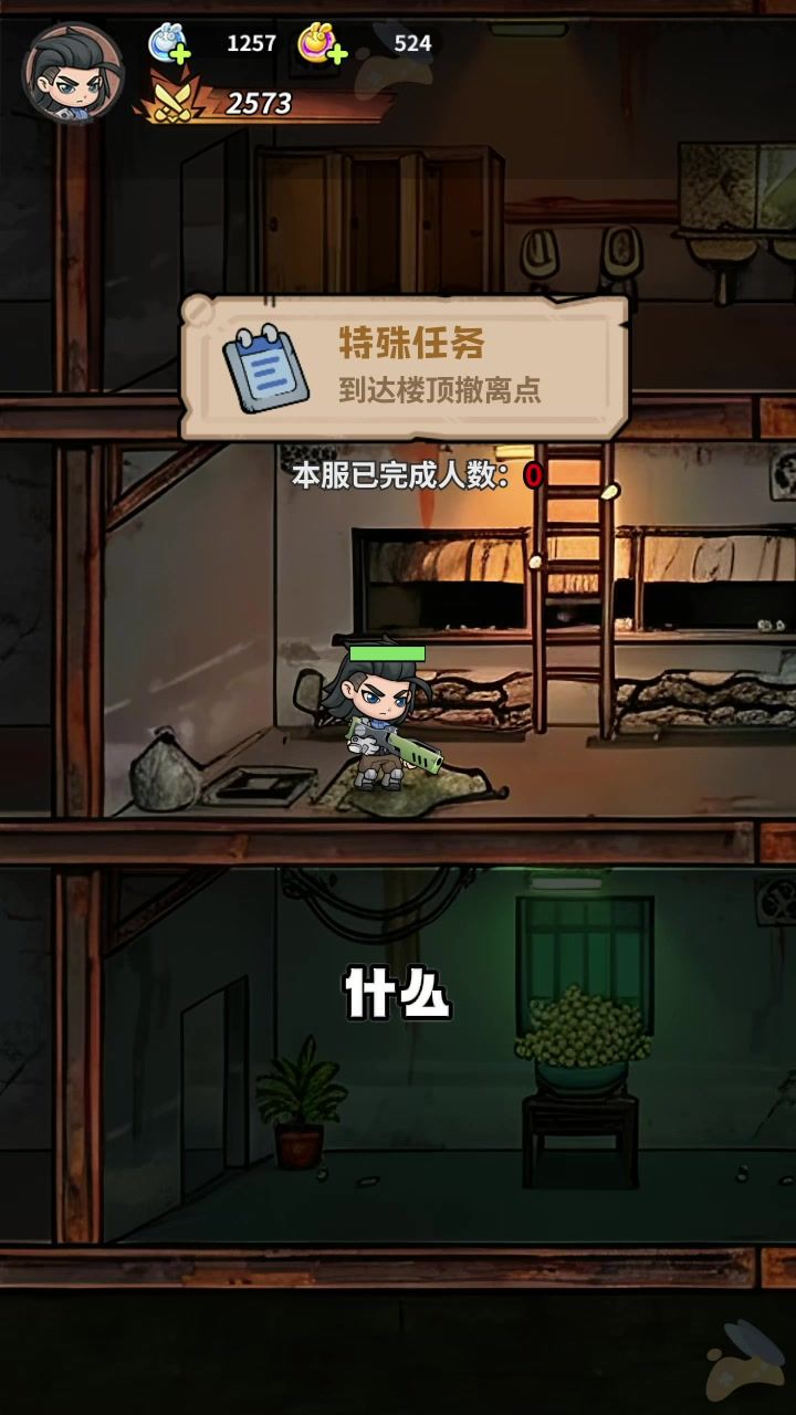 快!撤离避难所!截图