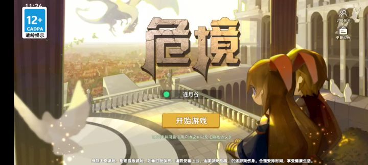 《危境》萌新向补充功能介绍截图