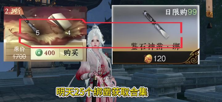 逆水寒手游明天25个绑凿获取合集，限时上架绮珍限时礼包，截图