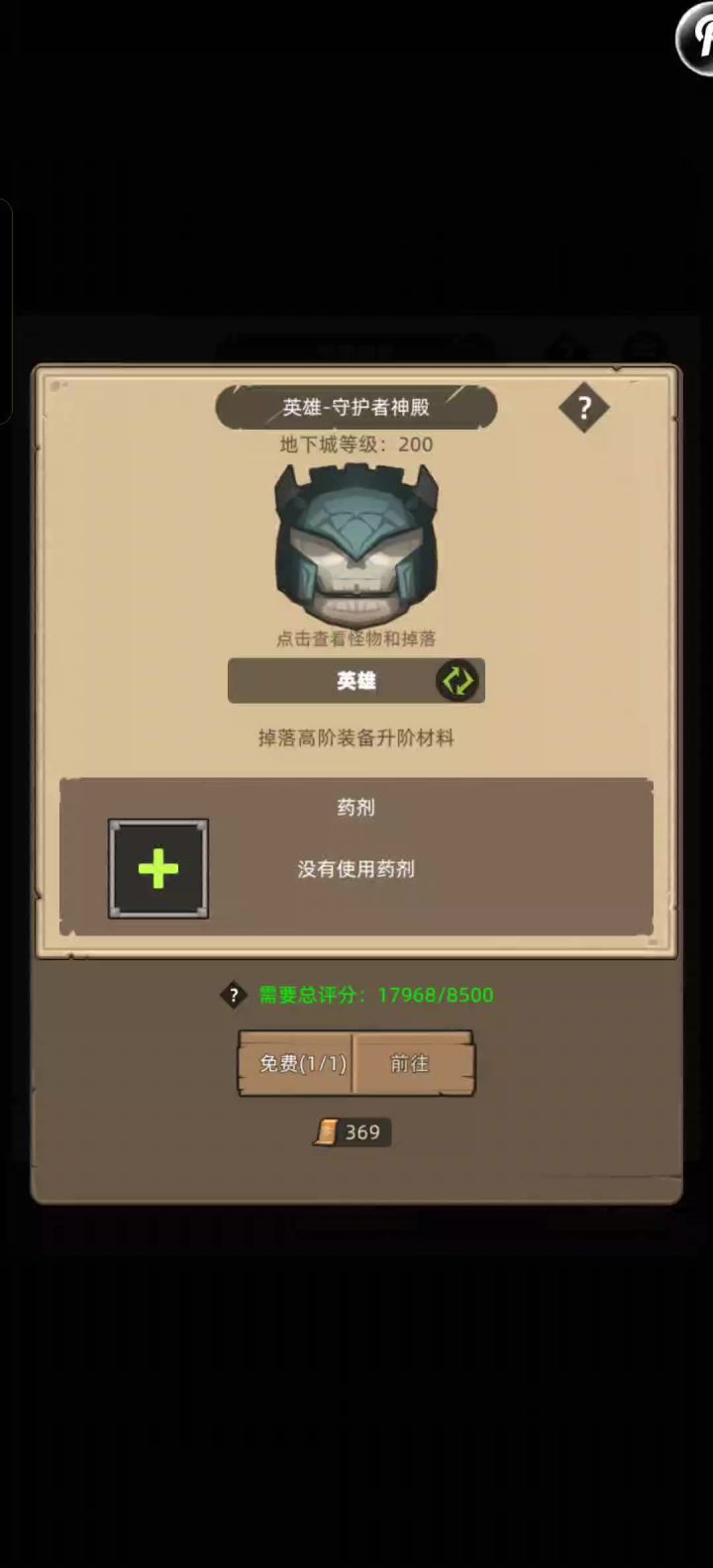 挂机-魔猎手-箭术-评分:1.8w-无药通关英雄守护者神殿截图