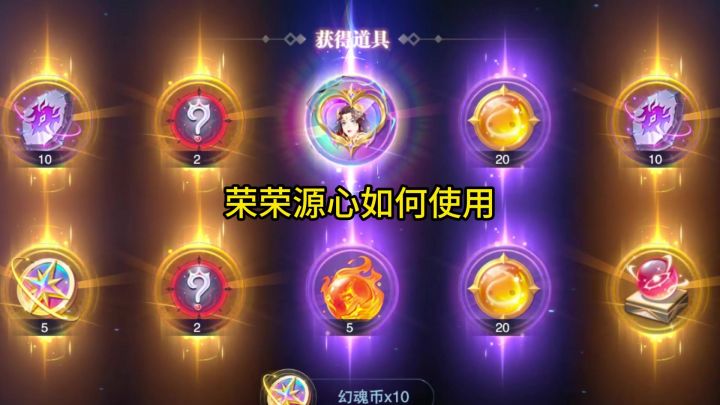 荣荣源心如何使用截图
