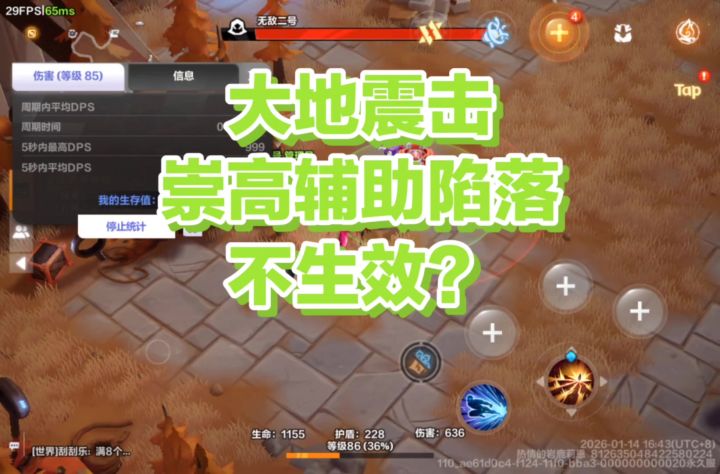 大地震击崇高辅助陷落不生效?截图
