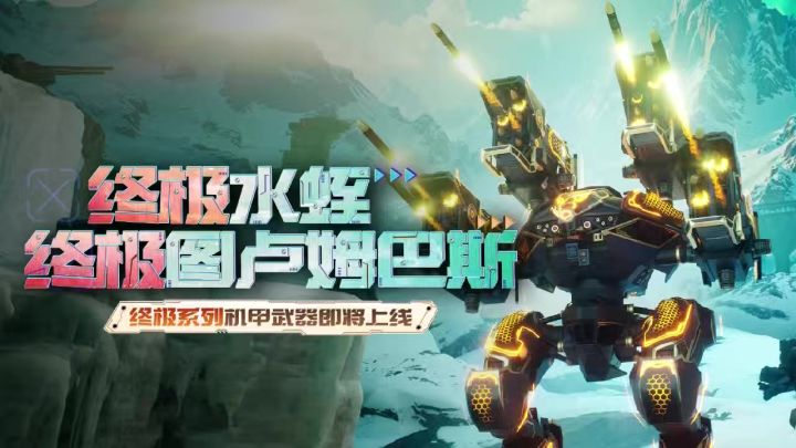 团队增伤,标记猎手!全新火力型支援机甲「探路者」登场!截图