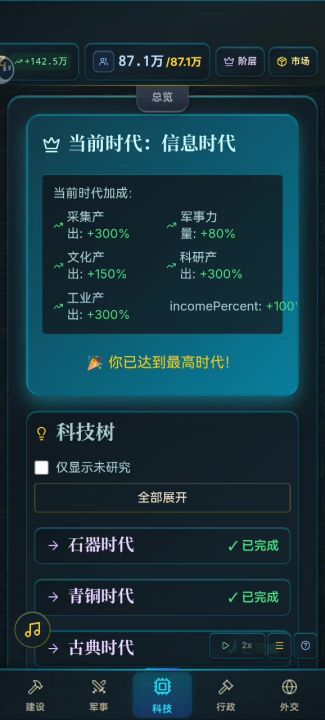 物质资源极大富足,上班就能享乐的共同富裕,国库全是钱。截图