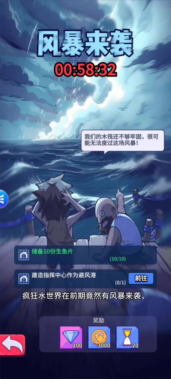 暴风来了截图