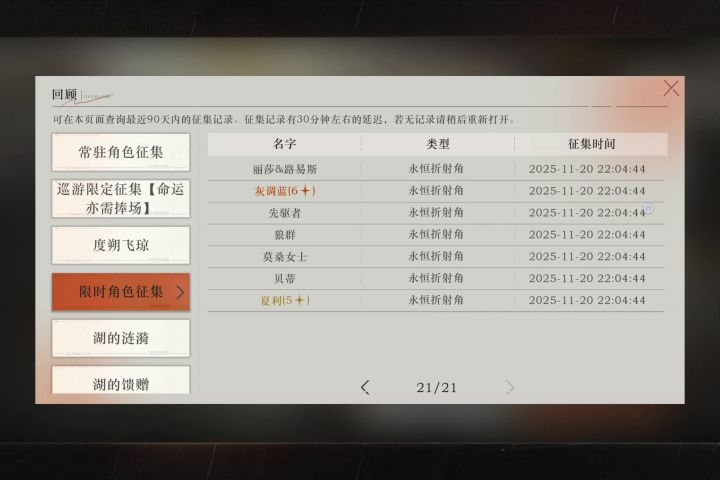 小小的21页大大的保底截图