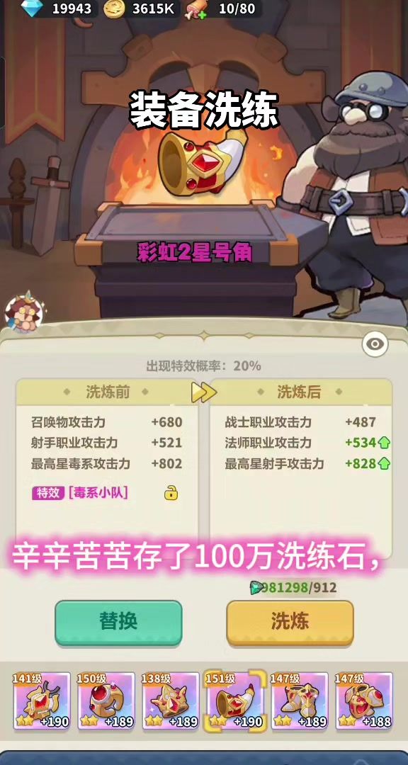 装备洗练截图