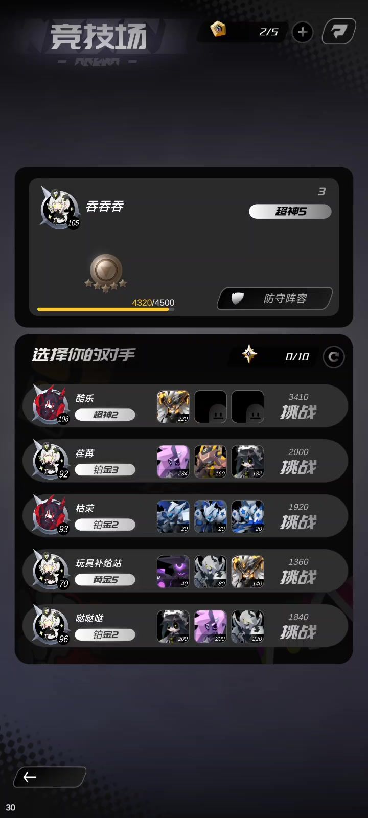 竞技场截图
