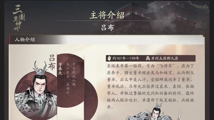 吕布前瞻截图