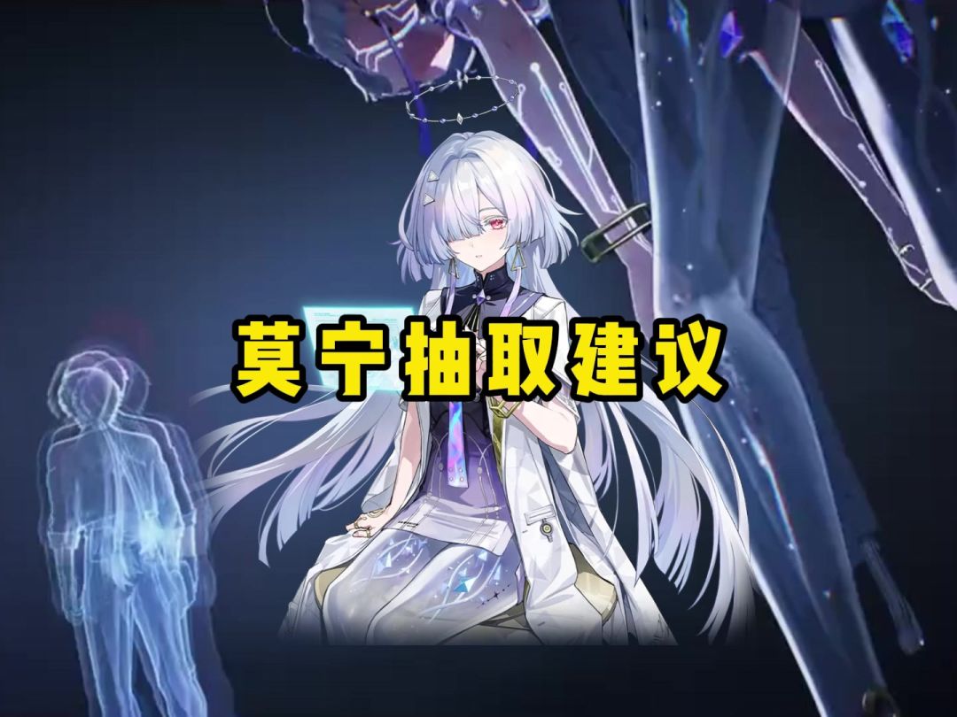 莫宁测评终极结论：一命才是完全体？0命新队更香？截图