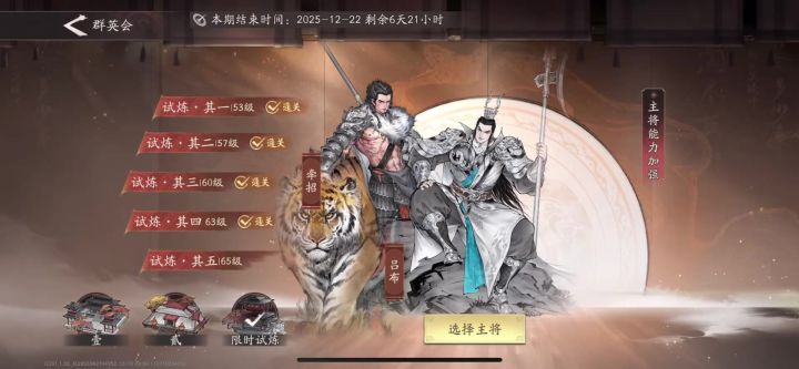 群英会6期65级截图