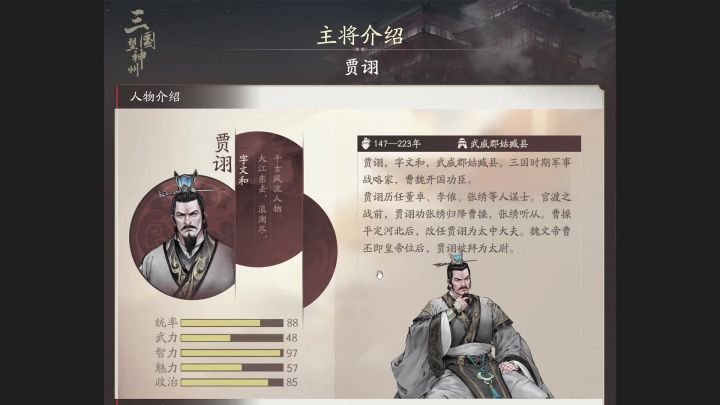 贾诩前瞻截图