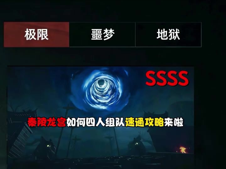 秦陵龙宫速通攻略截图