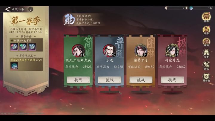 论战三军截图