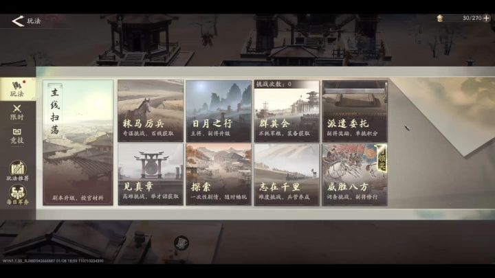 威胜八方截图