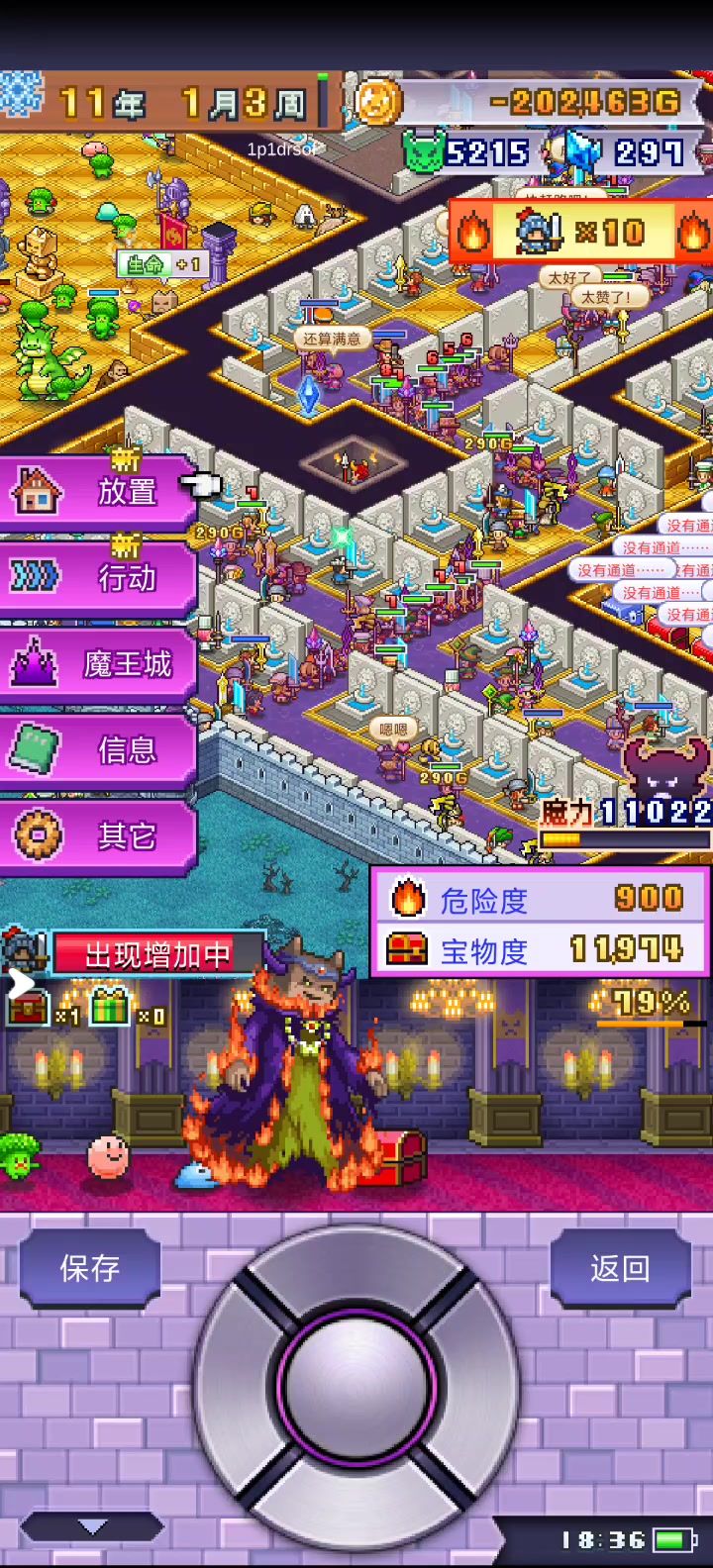 魔王城精华之计截图