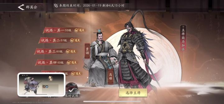 群英会10期65级无贾诩截图