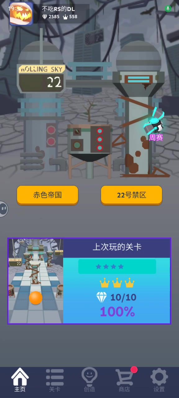 滚动的天空全完美纪念截图