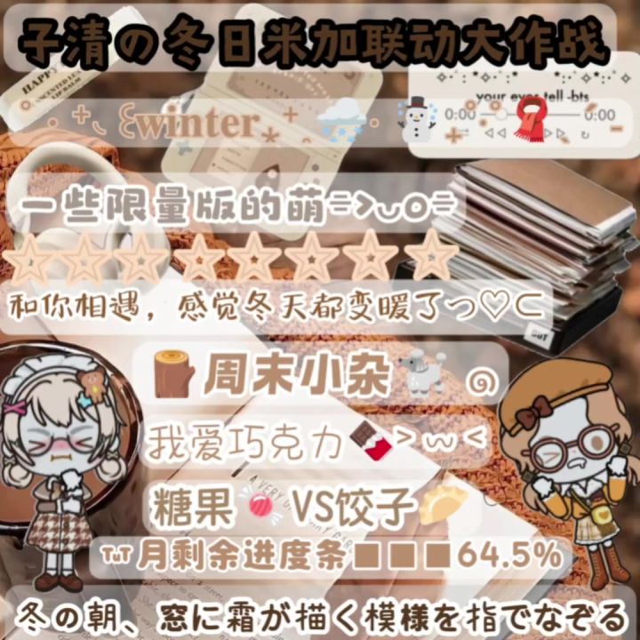 子清の冬日米加联动大作战！！！截图